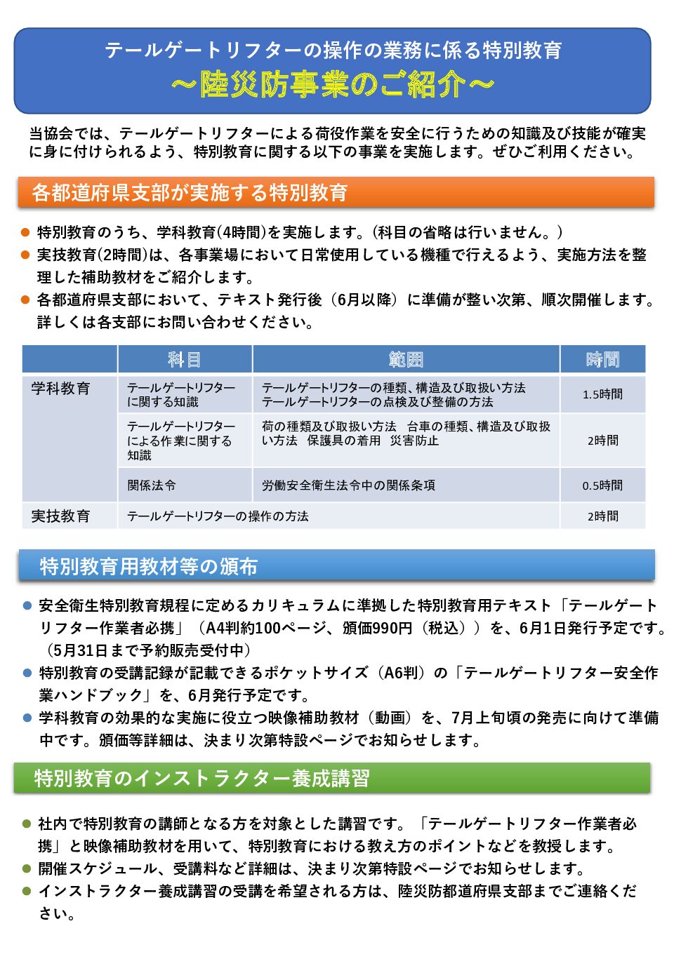 三重県ＬＰガス協会